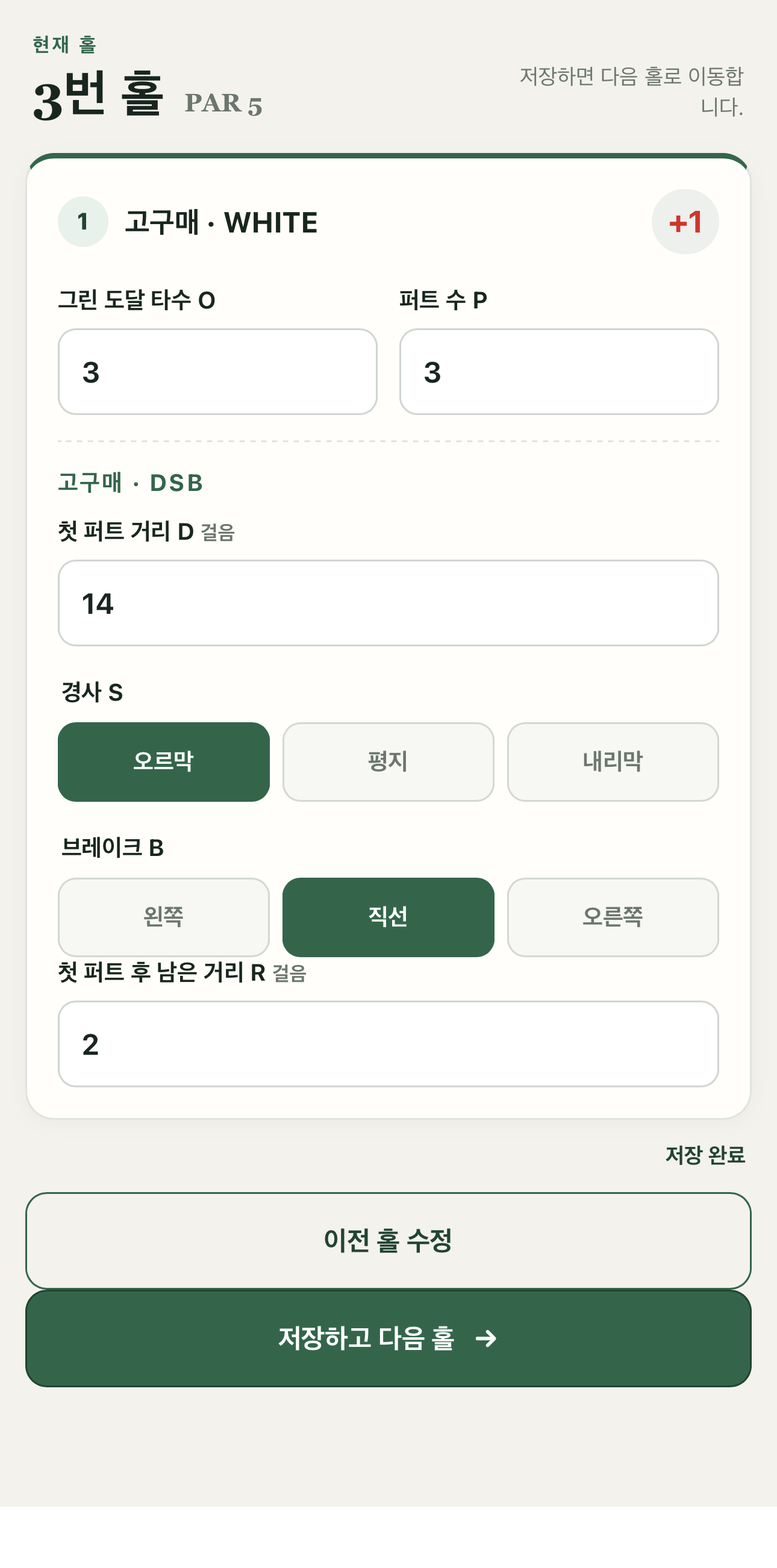 DSB의 거리, 경사, 브레이크와 남은 거리를 입력하는 화면
