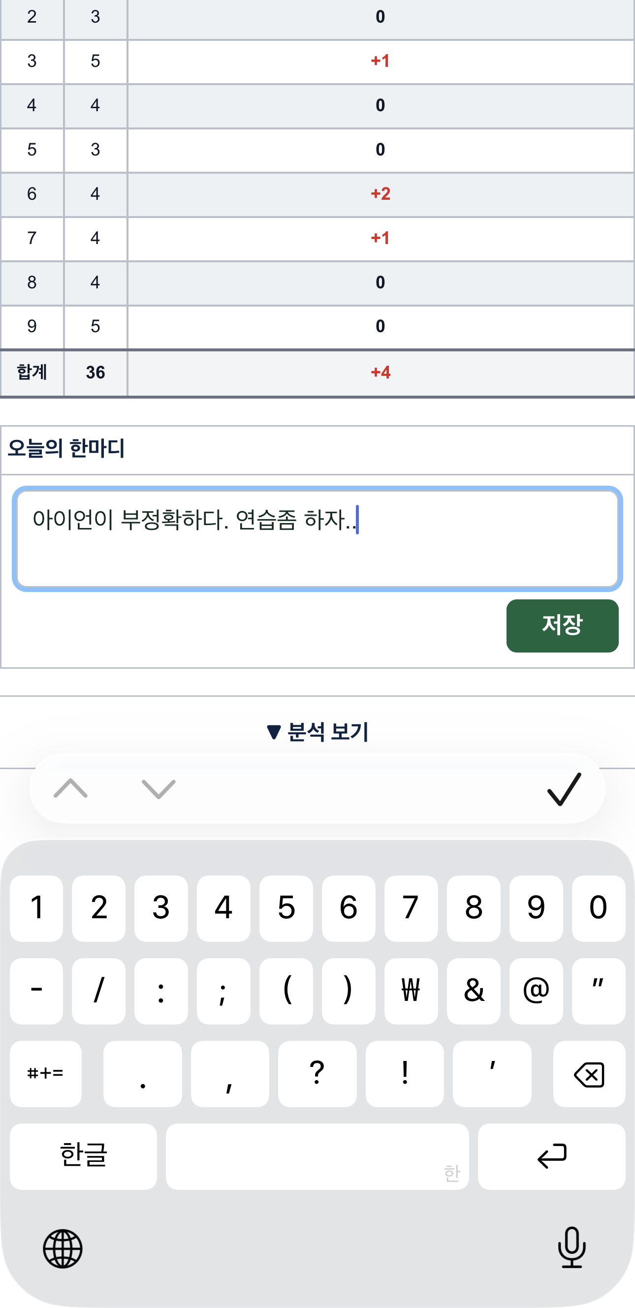 오늘의 한마디를 입력하고 저장하는 화면