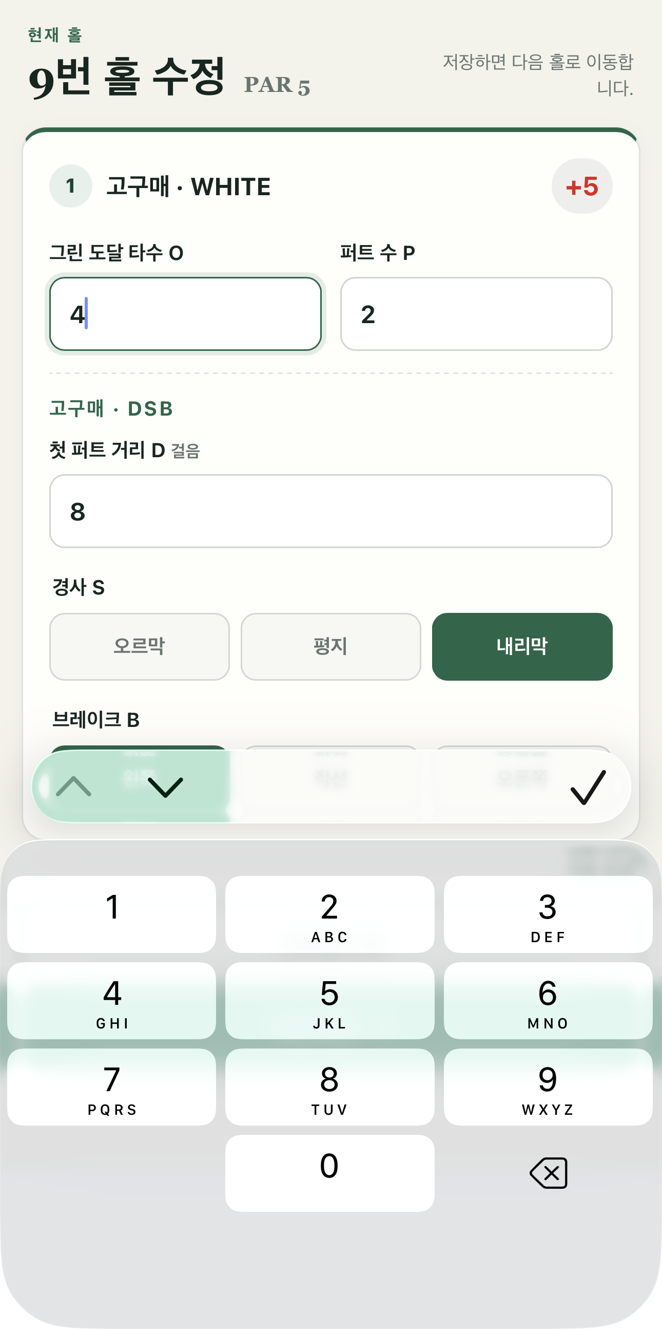선택한 9번 홀 값을 수정하는 화면