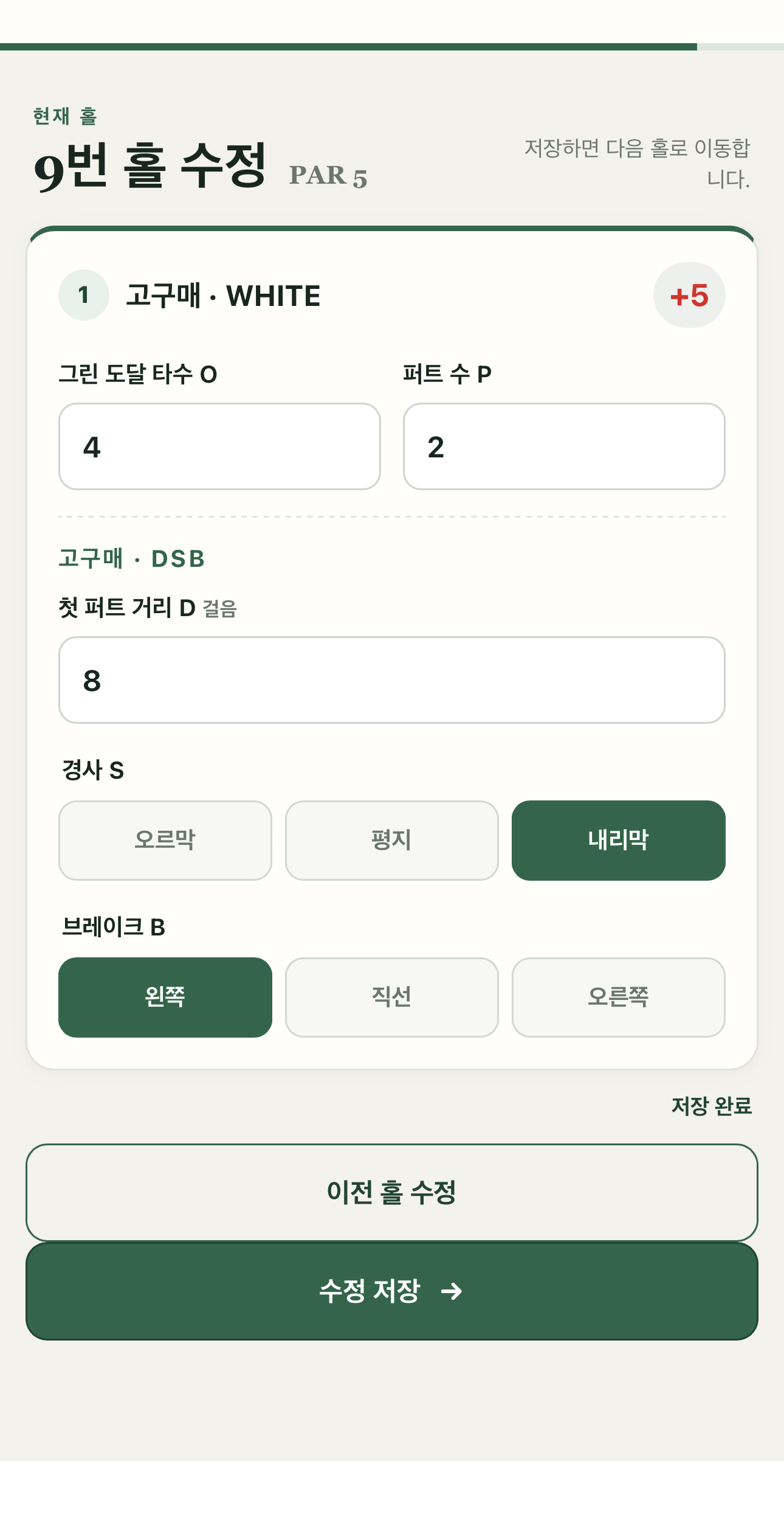 완료 홀 수정 저장 완료 화면