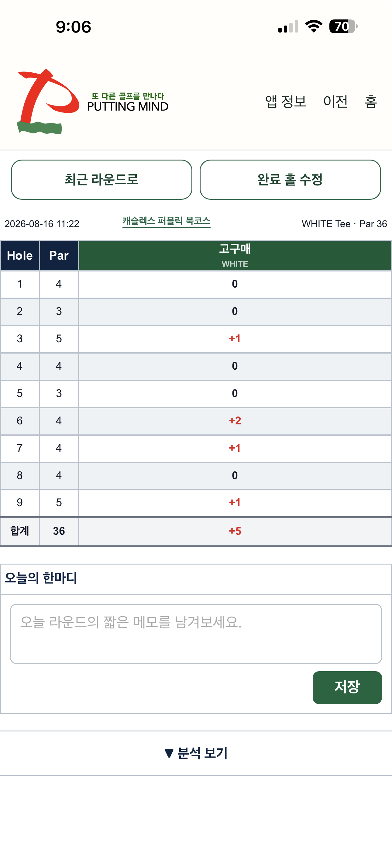 마지막 홀 저장 후 자동 표시된 Build 16 세로 스코어카드