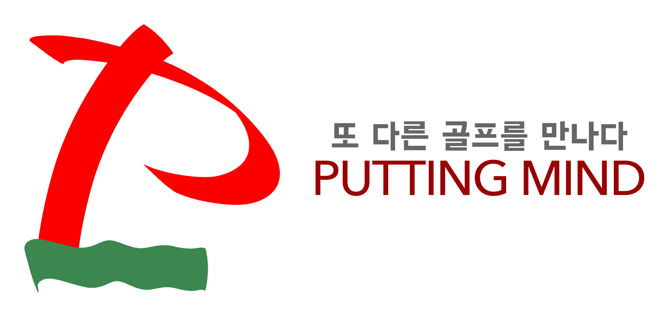 Putting Mind Insight 공식 Lockup
